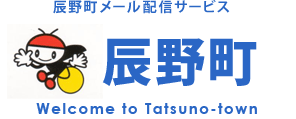 辰野町役場